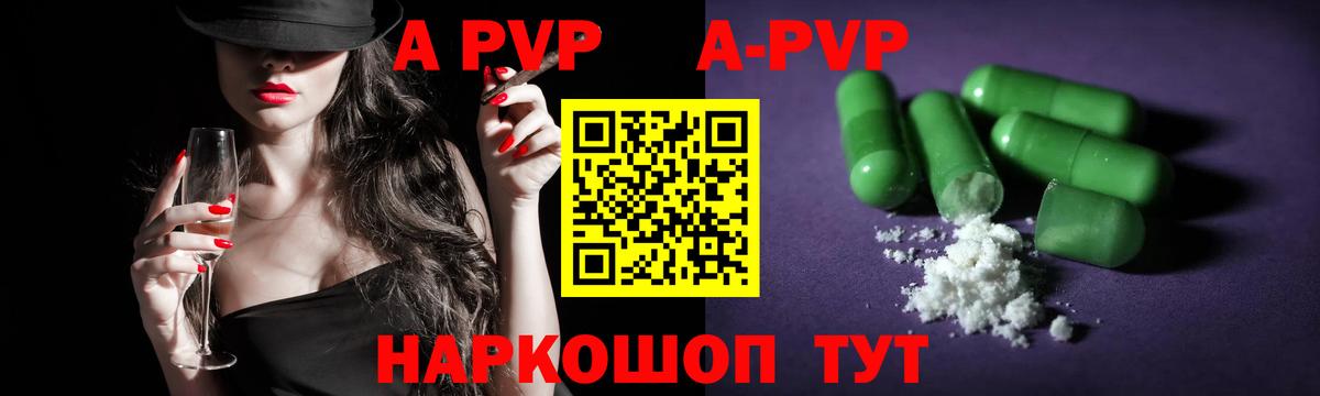 Альфа ПВП VHQ Вичуга