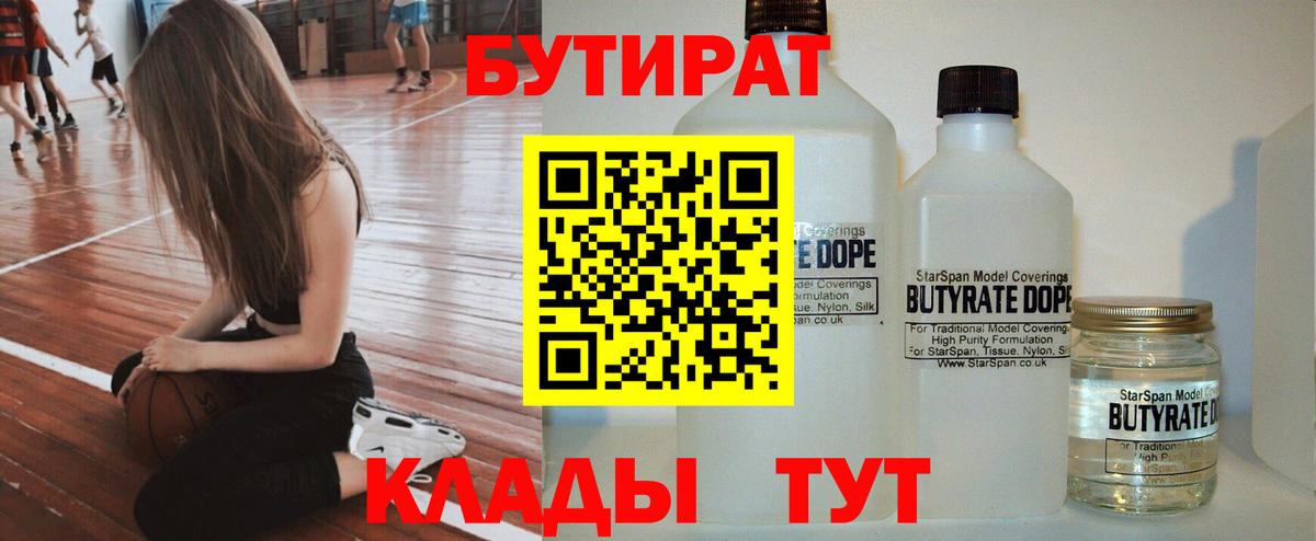 Вичуга  БУТИРАТ  Вход с VPN  БУТИРАТ BDO 