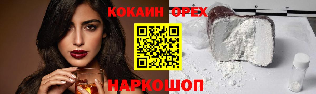 Кокаин 97% Вичуга
