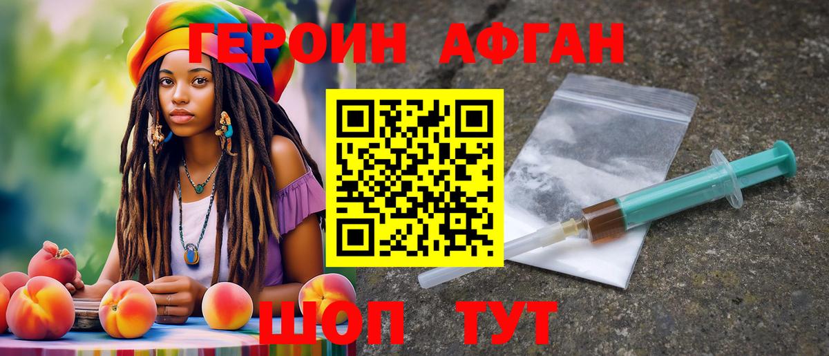 Героин Heroin Вичуга