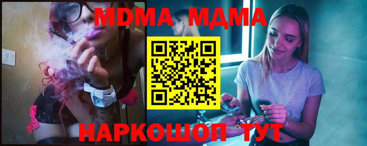 МДМА  МДМА crystal  Вход с VPN  Вичуга  MDMA Molly 