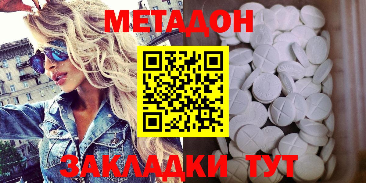 МЕТАДОН methadone  Метадон кристалл  Вичуга  Вход с VPN 