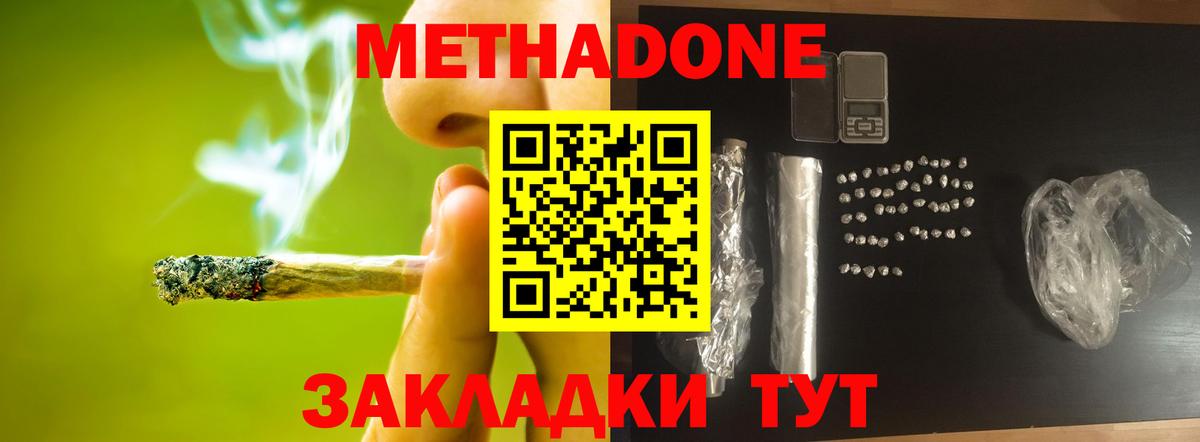 МЕТАДОН methadone Вичуга